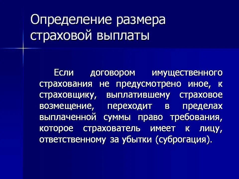 Возмещение суброгации