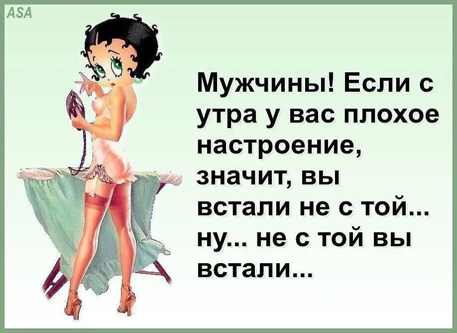 Утро мужчины прикол. Утро юмор. Юмор для мужчин для поднятия настроения про женщин. Утренние анекдоты в картинках. Смешные анекдоты про женщин и мужчин.