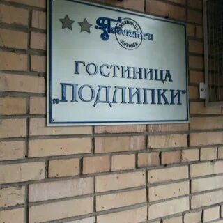 Дом подлипки