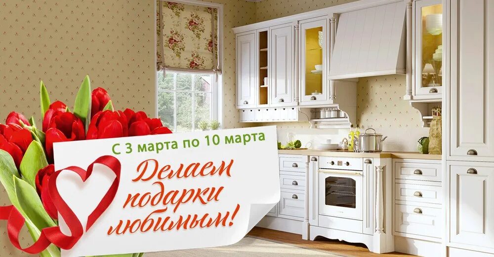 Кухонный гарнитур подарок. Скидка на кухни. Реклама кухонной мебели. Реклама мебельного магазина. Кухня баннер