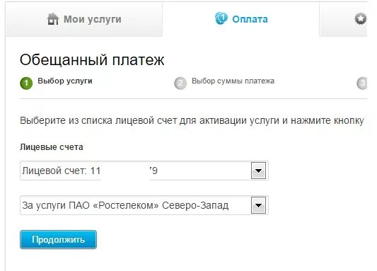 Как взять обещанный платеж на интернет. Ростелеком обещанный платеж. Обещанный платёж Ростелеком интернет. Как взять обещанный платёж на Ростелеком. Подключить обещанный платеж Ростелеком.