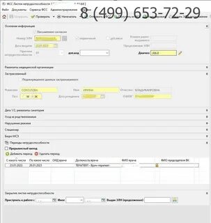 Номер электронного больничного листа