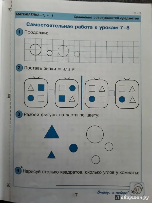 Самостоятельная работа к урокам 1 7