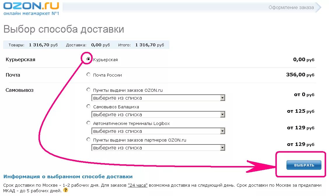 Озон интернет магазин спб личный кабинет. Как на Озоне поменять способ доставки. Как поменять адрес доставки на Озоне. Как на Озоне поменять валюту. Как поменять пункт выдачи на Озон.