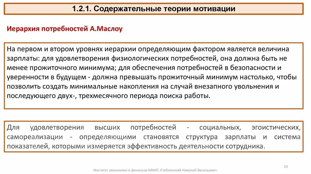 Выберите содержательную теорию мотивации. Содержательные теории мотивации. к содержательным теориям мотивации относятся. к содержательным теориям мотивации относятся теории. теория экономической мотивации.