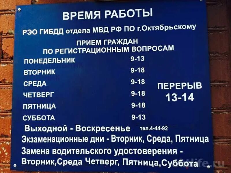 Рэо пермь. Расписание ГИБДД. Расписание РЭО ГИБДД. Рабочие дни ГАИ. Распорядок дня в ГИБДД.