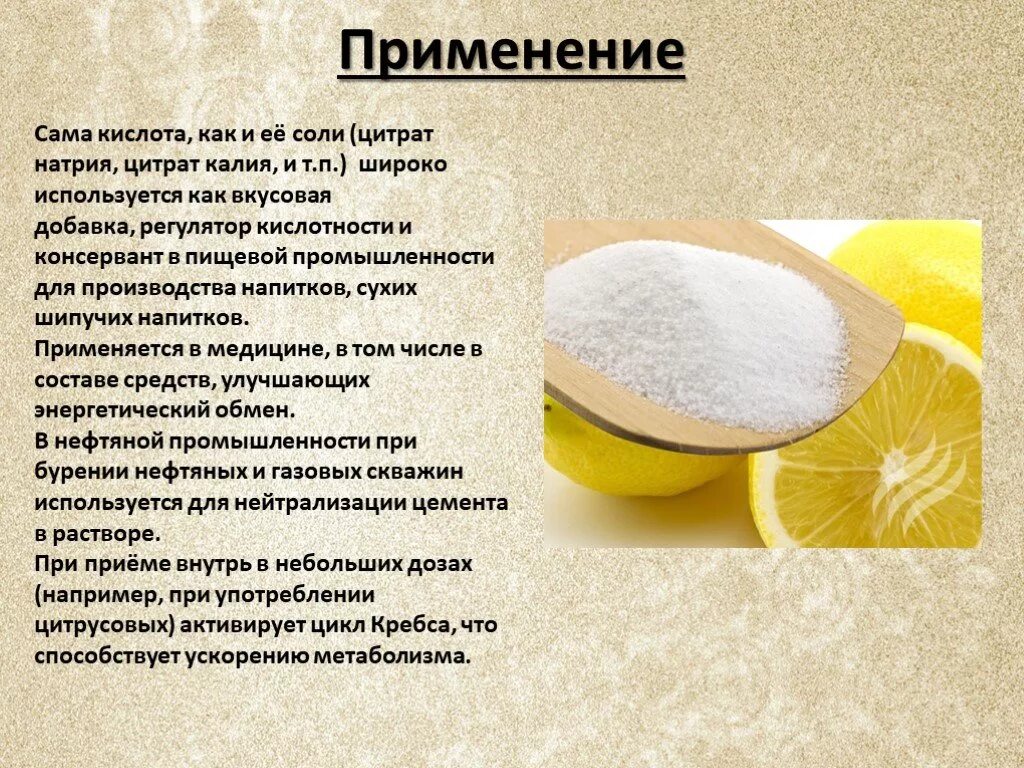Кислота лимонная растворение. Лимонная кислота применение. Лимонная кислота используется для. Где используется лимонная кислота. Лимонная кислота в пищевой промышленности.