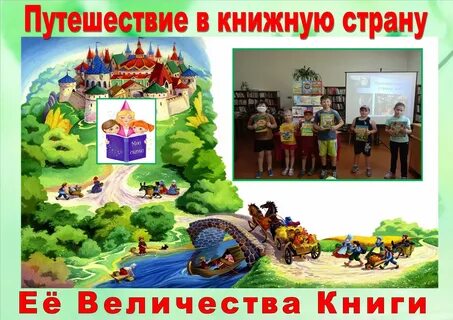 Ее величество книга