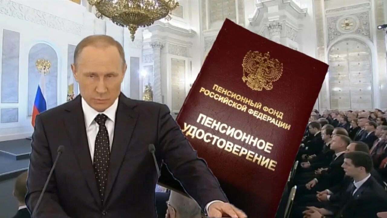 Президентская пенсия