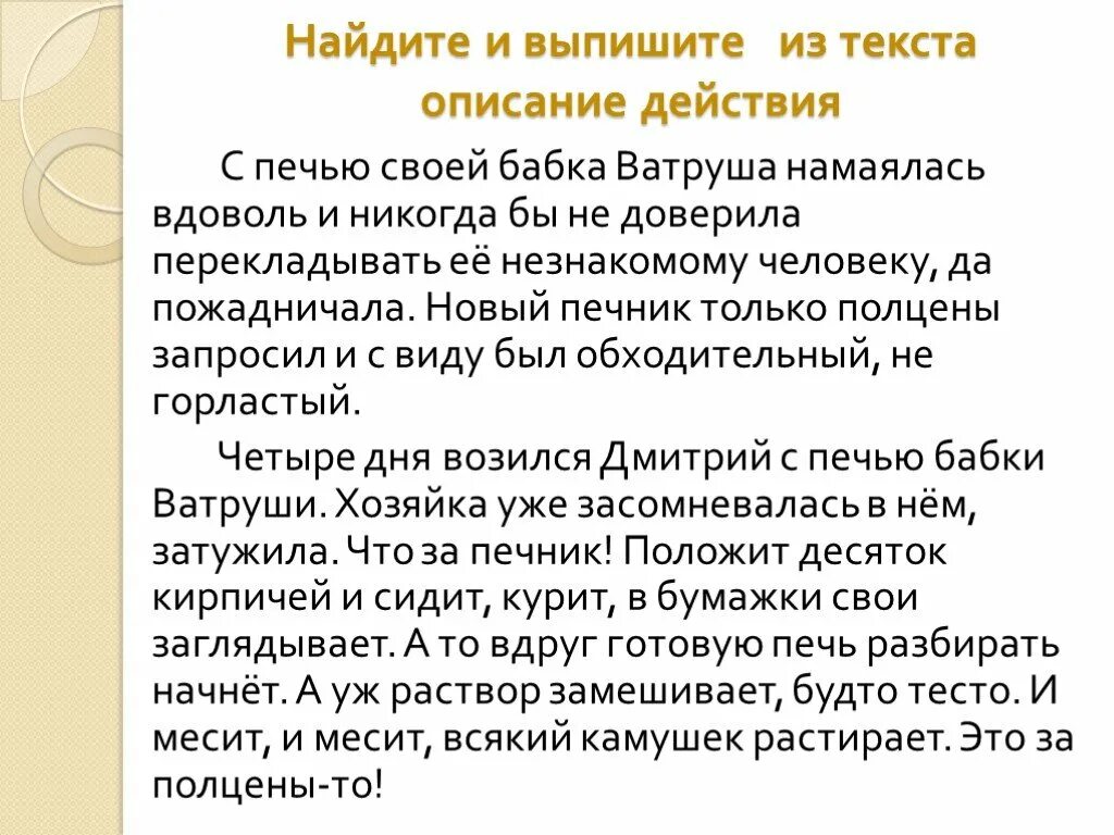 Слова описание действий. Сочинение описание действий. Сочинение описание действий 7 класс. Описание презентации. Текст описание действия.