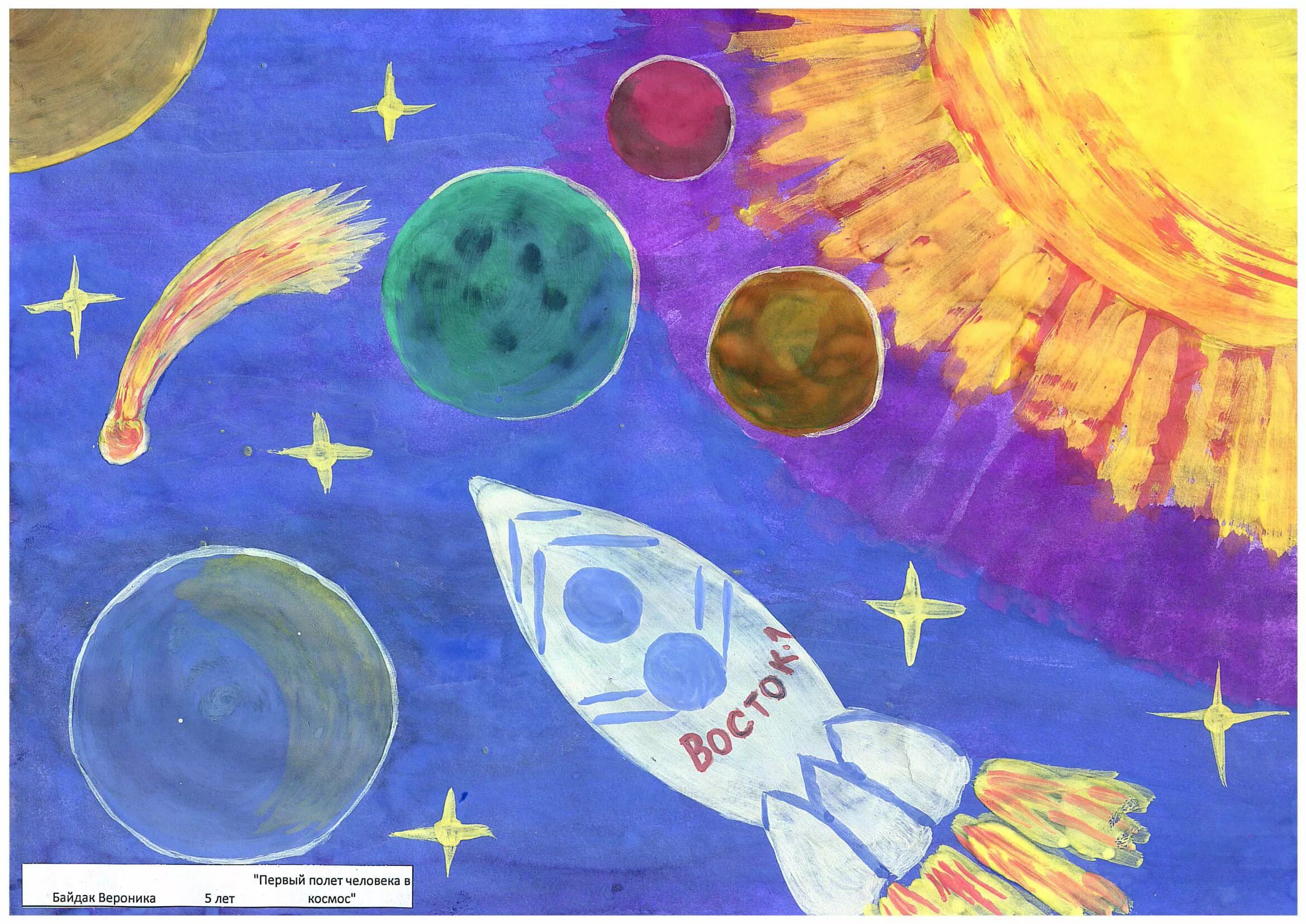 Первый полет в космос рисунок. Космос рисунок для детей. Космос без границ рисунок. Как нарисовать космос. Рисование космос ясли.