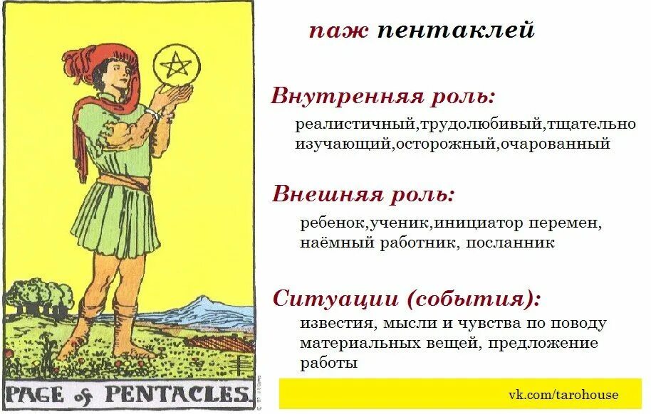 3 пентаклей паж пентаклей. Карта паж пентаклей. Паж монет. Паж пентаклей совет. Паж монет Таро.