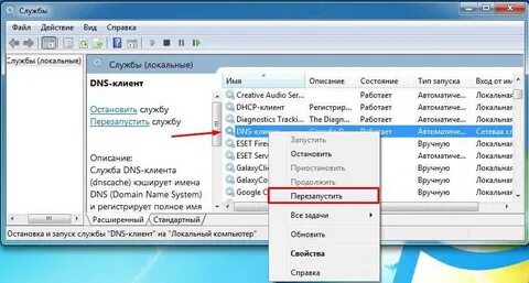 Перезапустить dns клиент