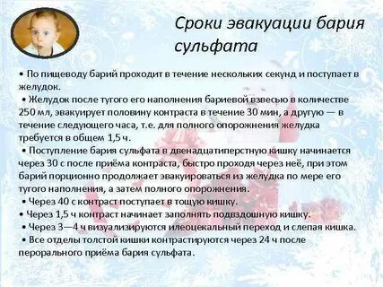 Барий выходит сколько