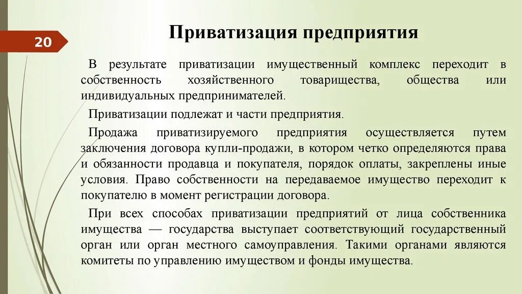 Приватизация предприятий. Приватизированные предприятия. Приватизация государственных предприятий. Приватизированное предприятие это.