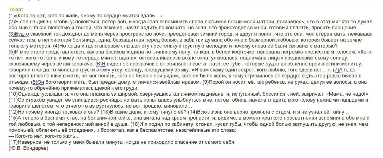 Узнать судьбу сына. Мама сочинение рассуждение. Сочинение рассуждение на тему мама. Текст рассуждение на тему почему я помогаю маме. Сочинение 9.2 мама умела.