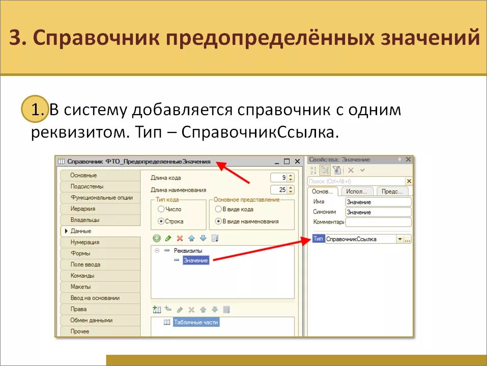 1с элемент формы значение. Предопределенные элементы справочника. Предопределенный элемент справочника 1с. Предопределенные значения. Ссылка на справочник 1с.