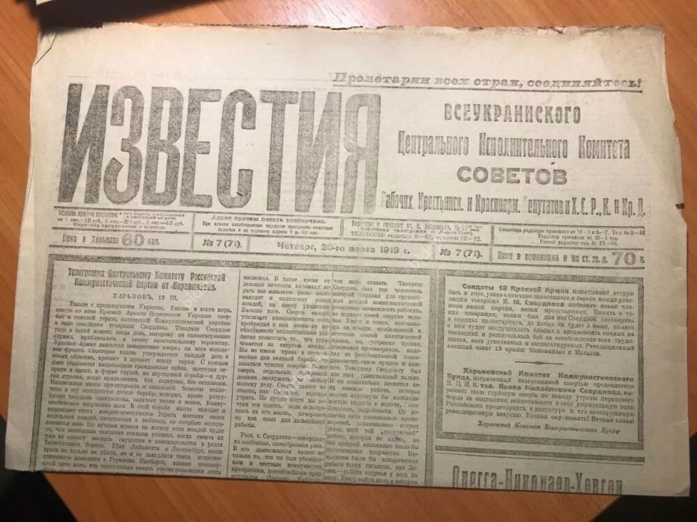 Газета Известия. Газета Известия 1918 год. Первый номер газеты Известия. Газета 1919 года. Известия первый номер