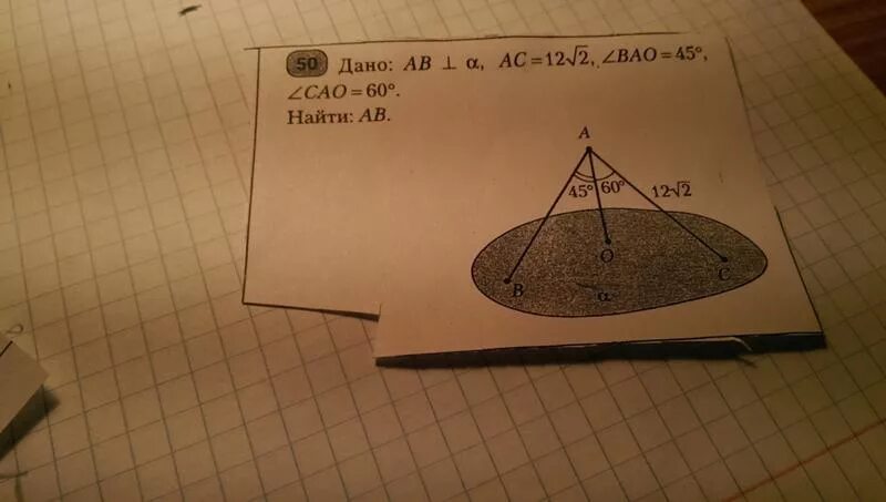 Дано ab перпендикулярно Альфа. Альфа равно 60 градусов