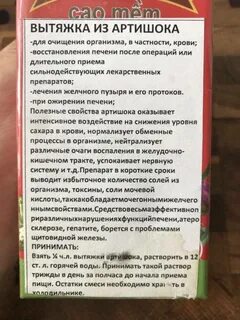 Способ применения артишока из вьетнама