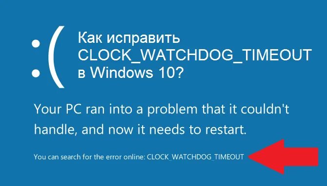 Clock watchdog timeout windows 11. Синий экран clock watchdog timeout windows 10. ошибка windows clock watchdog timeout. clock watch dogs timeout. синий экран watchdog timeout.