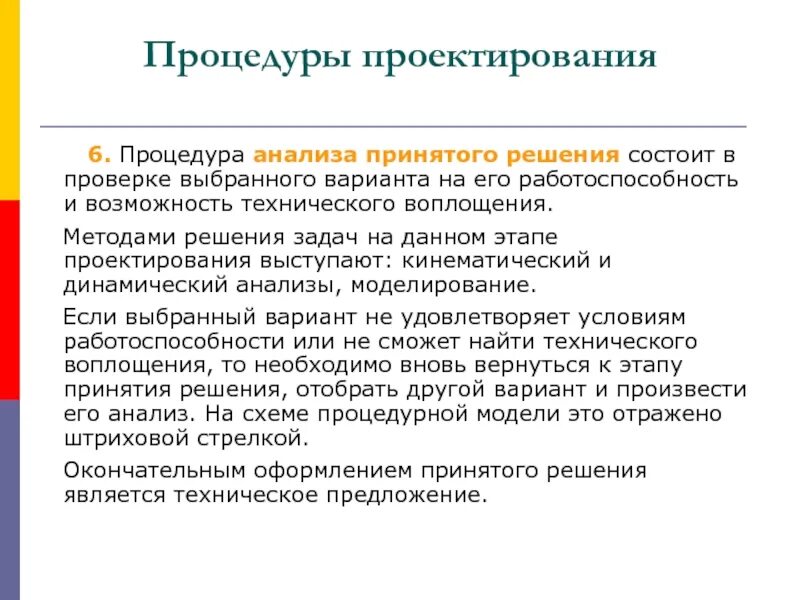 Состоит в решениях которые приняли