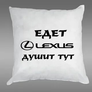 Едет душит