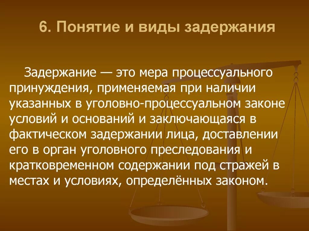 Понятие и виды задержания. Понятие и основания задержания. Виды задержания в уголовном процессе. Задержание виды задержания.