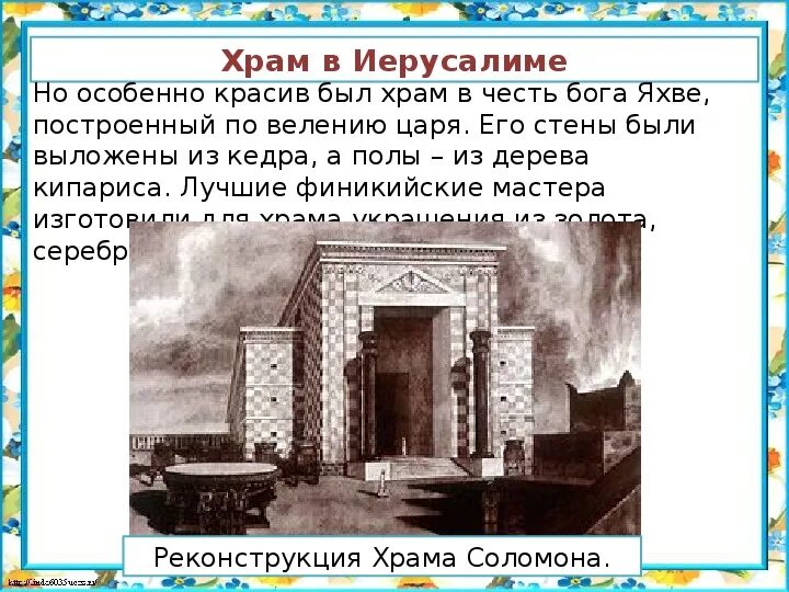 Как выглядел храм яхве в иерусалиме. Как выглядел храм яхве в иерусалиме