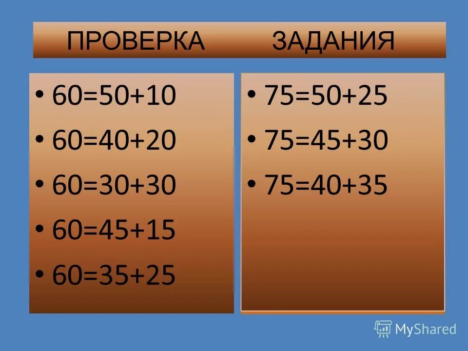 Представь числа 60 и 75 в виде суммы двух слагаемых каждое из которых. Множитель множитель произведение задание. Множитель множитель произведение. Представь числа 60. Представь число в виде суммы разрядных слагаемых 8532 ответ учи ру.