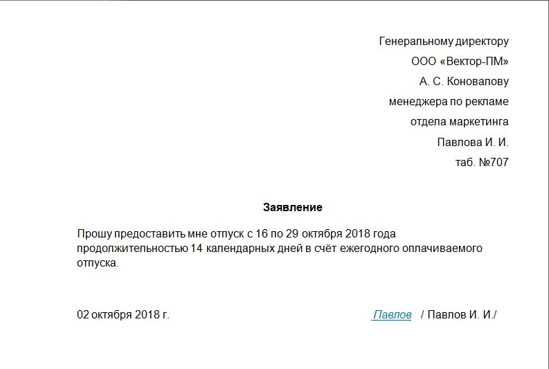 Форма заявления на аванс в счет заработной платы. Заявление на отпуск авансом образец. Образец заявления на отпуск авансом образец. Удержание за неотработанные дни отпуска при увольнении заявление. Заявление на аванс заработной платы