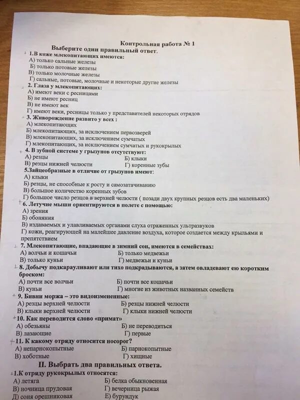 Биология 7 класс контрольные работы с ответами. Контрольная работа по биологии 7 с ответами. Проверочная по биологии 7 класс. Контрольная по биологии 7 класс.