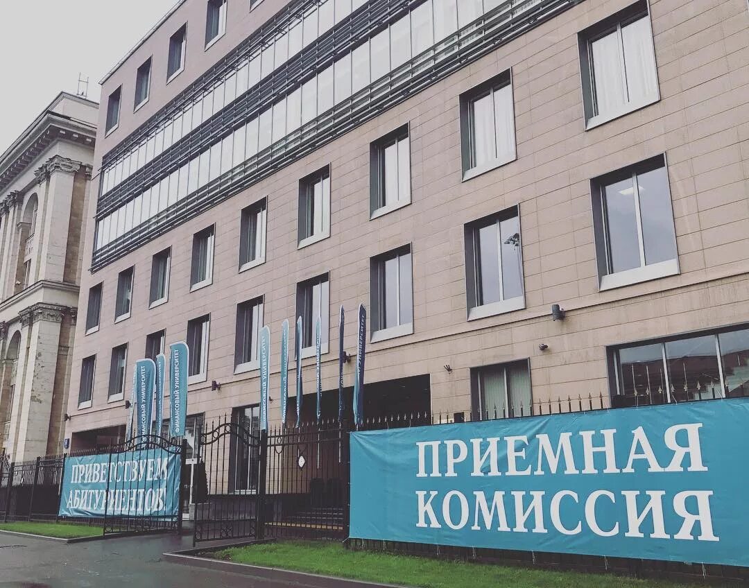 Финансовый университет факультет информационной. Финансовый университет при правительстве российской федерации. московский финансовый университет. университет москвы финансовый университет. финансовый университет олеко дундича.