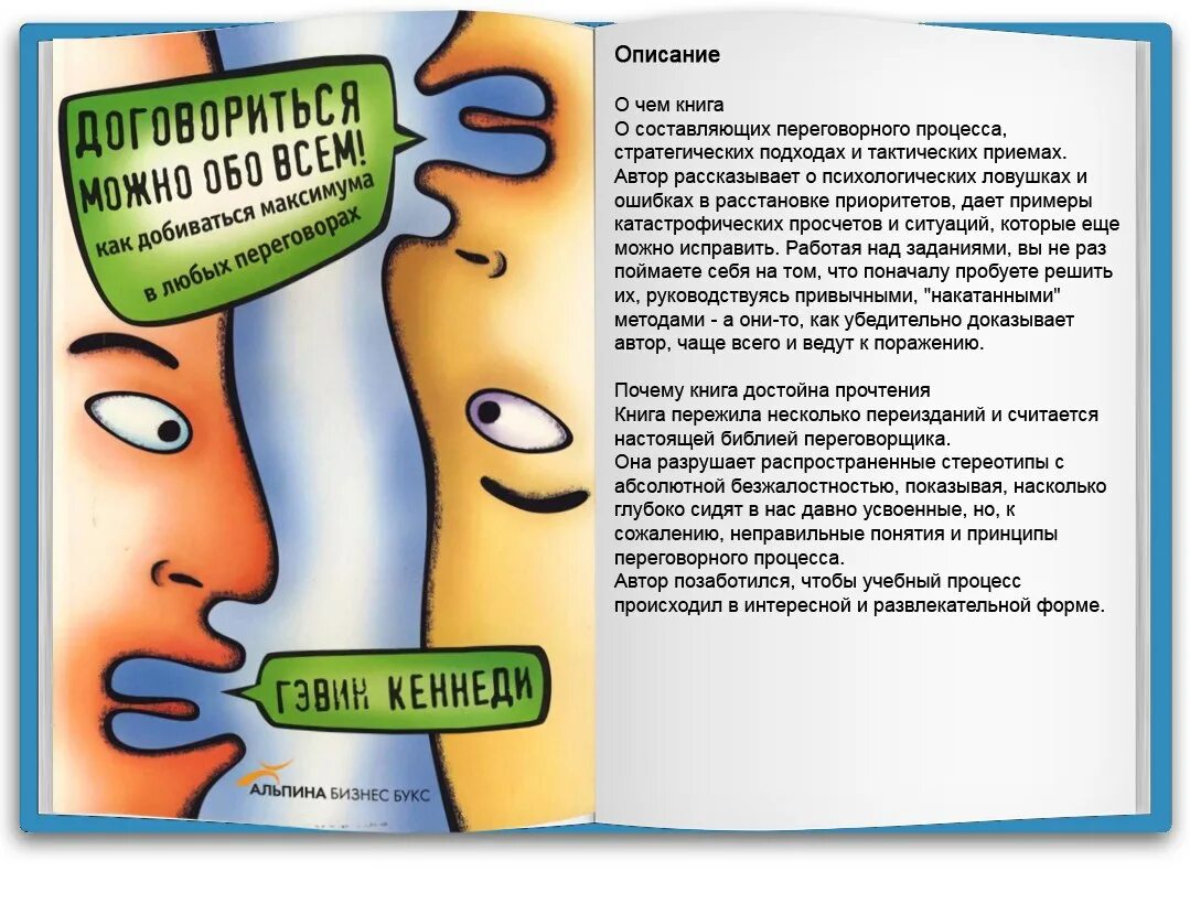 Книга договориться можно. Гэвин Кеннеди договориться обо всем. Гэвин Кеннеди договориться можно. Гэвин Кеннеди «договориться можно обо всём». Договориться можно обо всём.