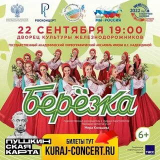 Березка концерт в москве 2024 году афиша