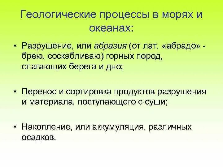 Геологическая деятельность моря. Геологическая работа морей и океанов. Геологическая деятельность океана. Геологическаятдеятельность моря.