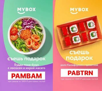 Майбокс скидка