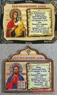 На освящение всякой вещи молитва мирянином православная