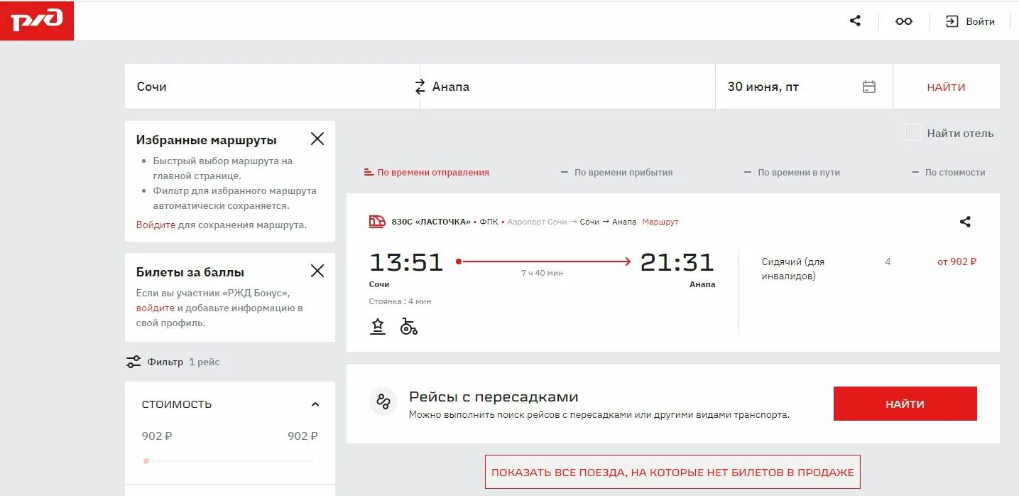 Сочи-Анапа электричка Ласточка. Поезд Ласточка Сочи Анапа. Маршрут ласточки Краснодар Сочи. Ласточка аэропорт Сочи Анапа. Купить жд билет на поезд ласточка