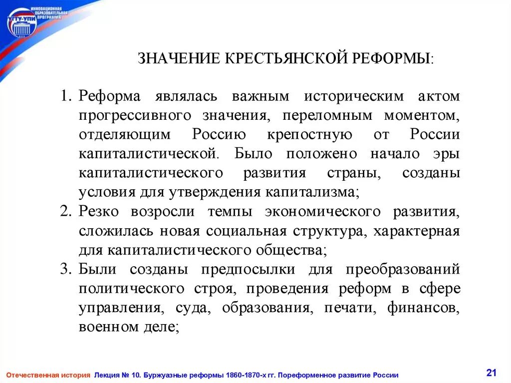 Значение реформ 1860-1870-х гг. Значение буржуазных реформ 1860-1870-х годов. Историческое значение реформ 1860-1870. Проведение реформ 1860 – 1870 гг. в России:.