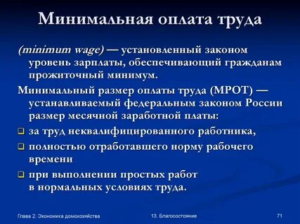 Что означает мрот расшифровка