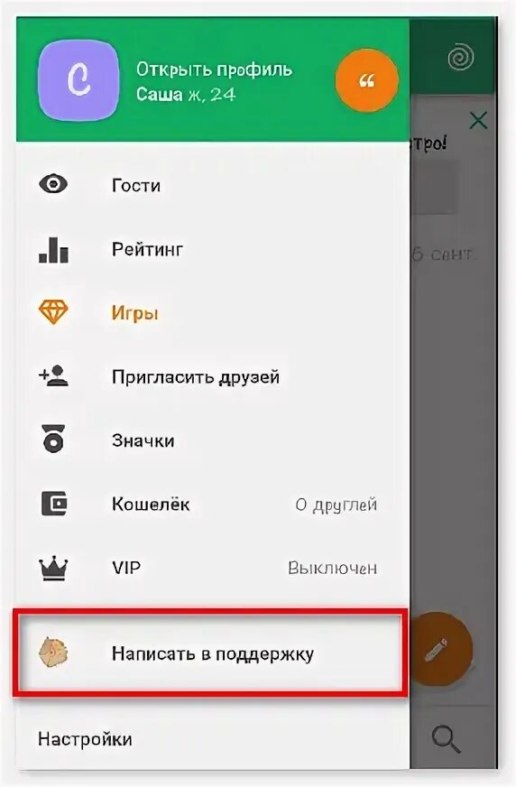 Не открывается друг вокруг на телефоне. Друг вокруг поддержка. Как написать в поддержку друг вокруг?. Номер телефона сайта друг вокруг поддержки. Сообщение техподдержки друг вокруг.