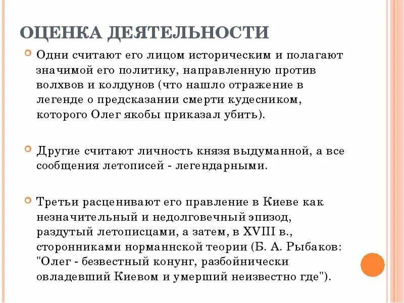 Результаты олега вещего. Итоги деятельности олега. итоги деятельности олега вещего. оценка личности олега вещего. оценка правления олега вещего историками.