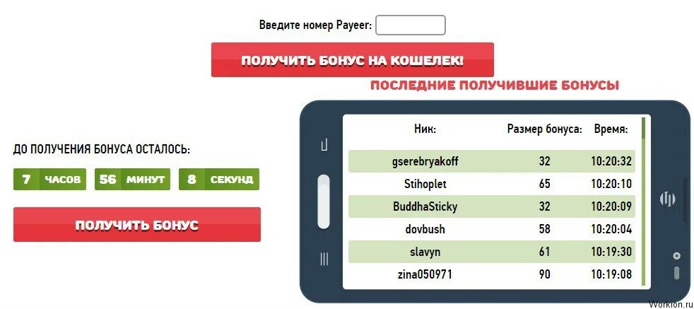 Получить бонусы зарегистрироваться получить бонусы зарегистрироваться. Баллы в игре. Бонус уже на балансе.