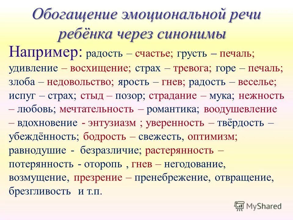 Синоним к слову благоухание. Синонимы любви и счастья. Счастье радость синонимы. Счастье радость любовь синонимы. Синонимы к слову счастье и радость.