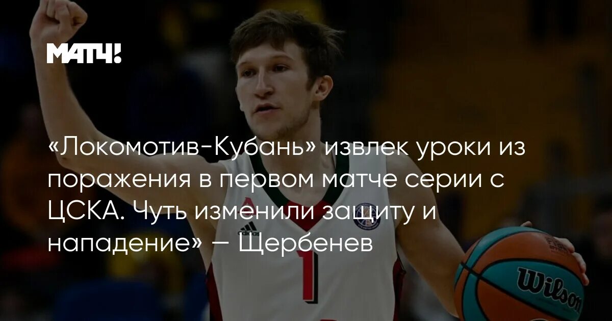 Извлекайте уроки из поражений. Боевые локомотивы. Патрик Миллер баскетболист Локомотив.