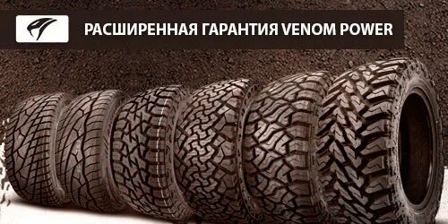 Venom Power шины. Venom Power Terra Hunter x/t. Venom Power Terra Hunter x/t 245/70 r16 111t XL (BLK). Venom Power Terra Hunter x/t 265/70 r16 112t.