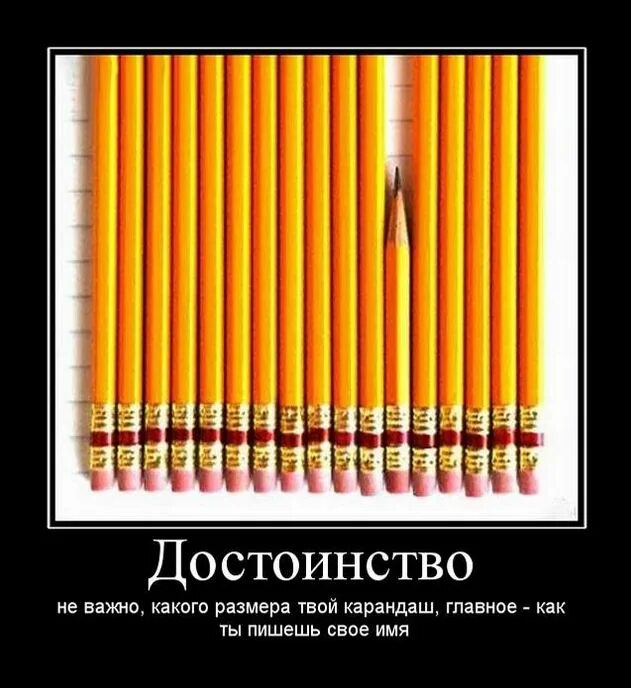 Хранить достоинство