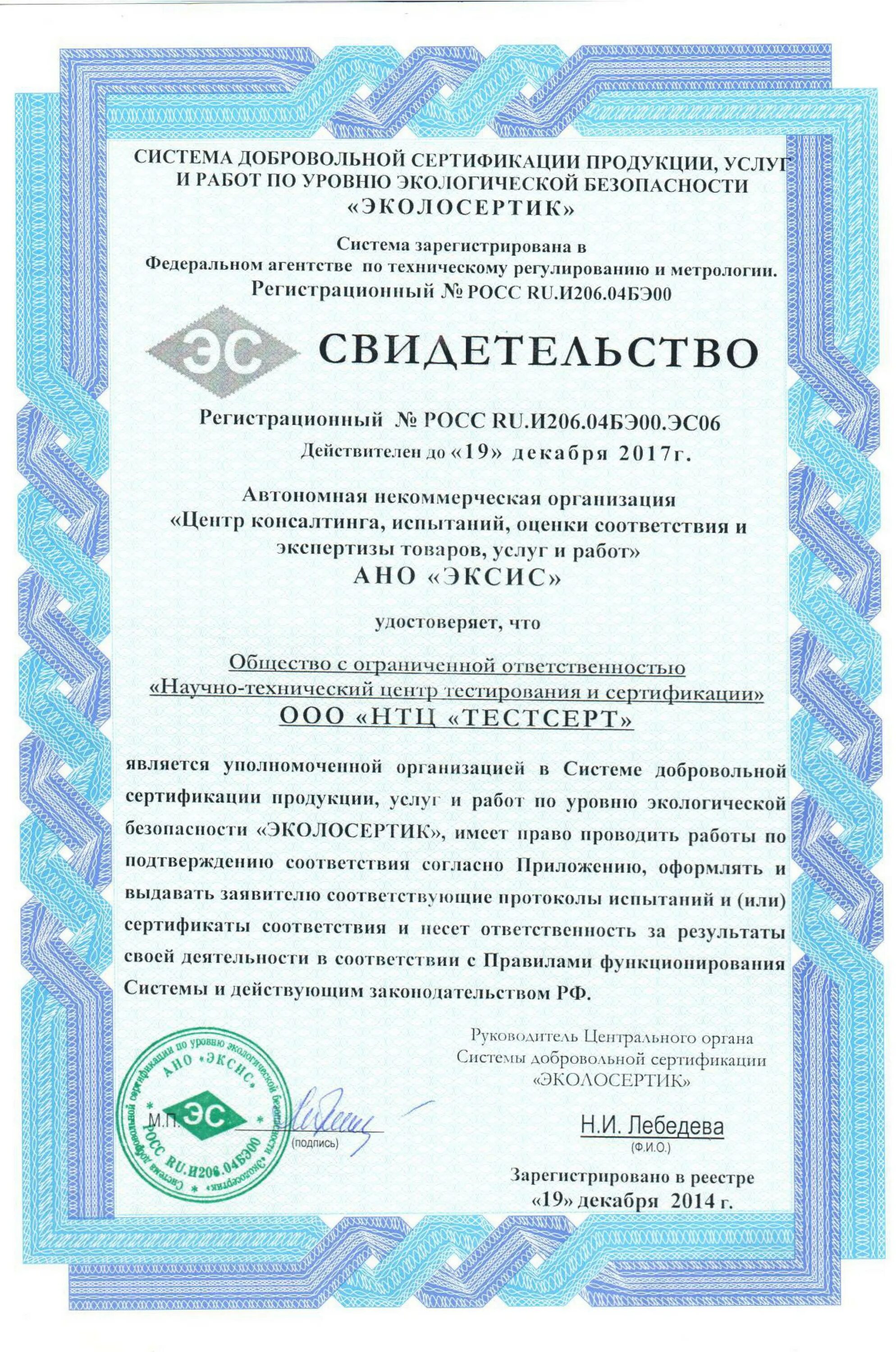 Как называется система добровольной сертификации. Система добровольной сертификации. сертификация товаров. сертификация продукции и услуг. добровольная сертификация продукции.