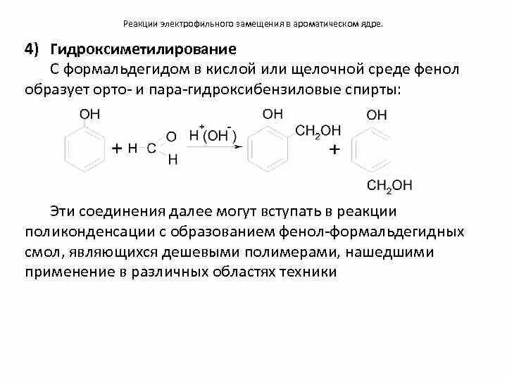 Вещества которые реагируют с формальдегидом